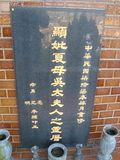 Tombstone of L (XIA4) family at Taiwan, Taibeishi, Fude Gongmu. The tombstone-ID is 1635; xWAx_AּwӡALmӸOC