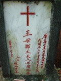 Tombstone of  (WANG2) family at Taiwan, Taibeishi, Fude Gongmu. The tombstone-ID is 1637; xWAx_AּwӡAmӸOC
