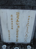 Tombstone of  (WANG2) family at Taiwan, Taibeishi, Fude Gongmu. The tombstone-ID is 1640; xWAx_AּwӡAmӸOC