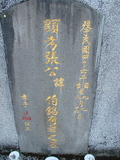 Tombstone of i (ZHANG1) family at Taiwan, Taibeishi, Fude Gongmu. The tombstone-ID is 1980; xWAx_AּwӡAimӸOC
