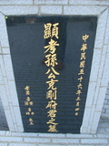 Tombstone of ] (SUN1) family at Taiwan, Taibeishi, Fude Gongmu. The tombstone-ID is 1984; xWAx_AּwӡA]mӸOC