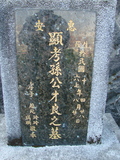 Tombstone of ] (SUN1) family at Taiwan, Taibeishi, Fude Gongmu. The tombstone-ID is 1985; xWAx_AּwӡA]mӸOC