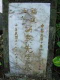 Tombstone of  (HUANG2) family at Taiwan, Taibeishi, Fude Gongmu. The tombstone-ID is 1995; xWAx_AּwӡAmӸOC