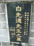 Tombstone of  (BAI2) family at Taiwan, Taibeishi, Fude Gongmu. The tombstone-ID is 1678; xWAx_AּwӡAթmӸOC