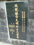 Tombstone of  (BAI2) family at Taiwan, Taibeishi, Fude Gongmu. The tombstone-ID is 1679; xWAx_AּwӡAթmӸOC