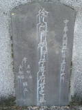 Tombstone of } (XU2) family at Taiwan, Taibeishi, Fude Gongmu. The tombstone-ID is 1682; xWAx_AּwӡA}mӸOC