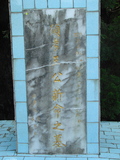 Tombstone of  (WANG2) family at Taiwan, Taibeishi, Fude Gongmu. The tombstone-ID is 1683; xWAx_AּwӡAmӸOC