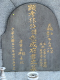 Tombstone of L (LIN2) family at Taiwan, Taibeishi, Fude Gongmu. The tombstone-ID is 1684; xWAx_AּwӡALmӸOC