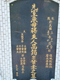 Tombstone of  (YU2) family at Taiwan, Taibeishi, Fude Gongmu. The tombstone-ID is 1687; xWAx_AּwӡAmӸOC