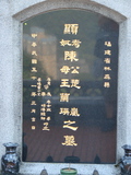 Tombstone of  (CHEN2) family at Taiwan, Taibeishi, Fude Gongmu. The tombstone-ID is 1691; xWAx_AּwӡAmӸOC