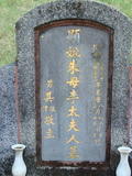Tombstone of  (ZHU1) family at Taiwan, Taibeishi, Fude Gongmu. The tombstone-ID is 1698; xWAx_AּwӡAmӸOC