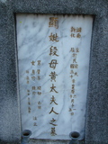 Tombstone of q (DUAN4) family at Taiwan, Taibeishi, Fude Gongmu. The tombstone-ID is 1702; xWAx_AּwӡAqmӸOC