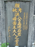 Tombstone of x (HONG2) family at Taiwan, Taibeishi, Fude Gongmu. The tombstone-ID is 1721; xWAx_AּwӡAxmӸOC