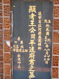Tombstone of  (WANG2) family at Taiwan, Taibeishi, Fude Gongmu. The tombstone-ID is 1729; xWAx_AּwӡAmӸOC
