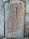 Tombstone of ] (SUN1) family at Taiwan, Taibeishi, Fude Gongmu. The tombstone-ID is 1730; xWAx_AּwӡA]mӸOC