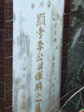 Tombstone of  (LI3) family at Taiwan, Taibeishi, Fude Gongmu. The tombstone-ID is 1732; xWAx_AּwӡAmӸOC