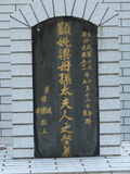 Tombstone of  (LIANG2) family at Taiwan, Taibeishi, Fude Gongmu. The tombstone-ID is 1734; xWAx_AּwӡAmӸOC