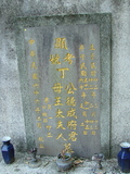 Tombstone of B (DING1) family at Taiwan, Taibeishi, Fude Gongmu. The tombstone-ID is 1742; xWAx_AּwӡABmӸOC