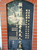 Tombstone of ^ (PENG2) family at Taiwan, Taibeishi, Fude Gongmu. The tombstone-ID is 1745; xWAx_AּwӡA^mӸOC