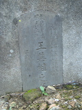 Tombstone of  (WANG2) family at Taiwan, Taibeishi, Fude Gongmu. The tombstone-ID is 1747; xWAx_AּwӡAmӸOC