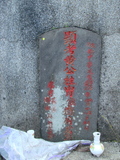 Tombstone of  (HUANG2) family at Taiwan, Taibeishi, Fude Gongmu. The tombstone-ID is 1748; xWAx_AּwӡAmӸOC