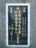 Tombstone of  (XUE1) family at Taiwan, Taibeishi, Fude Gongmu. The tombstone-ID is 1749; xWAx_AּwӡAmӸOC