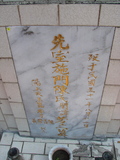 Tombstone of I (SHI1) family at Taiwan, Taibeishi, Fude Gongmu. The tombstone-ID is 1765; xWAx_AּwӡAImӸOC