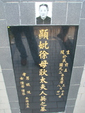 Tombstone of } (XU2) family at Taiwan, Taibeishi, Fude Gongmu. The tombstone-ID is 1771; xWAx_AּwӡA}mӸOC