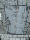Tombstone of P (ZHOU1) family at Taiwan, Taibeishi, Fude Gongmu. The tombstone-ID is 1778; xWAx_AּwӡAPmӸOC