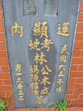 Tombstone of L (LIN2) family at Taiwan, Taibeishi, Fude Gongmu. The tombstone-ID is 1781; xWAx_AּwӡALmӸOC