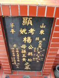 Tombstone of  (YANG2) family at Taiwan, Taibeishi, Fude Gongmu. The tombstone-ID is 1783; xWAx_AּwӡAmӸOC