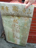 Tombstone of  (YANG2) family at Taiwan, Taibeishi, Fude Gongmu. The tombstone-ID is 1785; xWAx_AּwӡAmӸOC