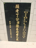 Tombstone of B (DING1) family at Taiwan, Taibeishi, Fude Gongmu. The tombstone-ID is 1793; xWAx_AּwӡABmӸOC