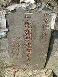 Tombstone of i (ZHANG1) family at Taiwan, Taibeishi, Fude Gongmu. The tombstone-ID is 1794; xWAx_AּwӡAimӸOC