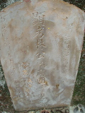 Tombstone of L (LIN2) family at Taiwan, Taibeishi, Fude Gongmu. The tombstone-ID is 1795; xWAx_AּwӡALmӸOC