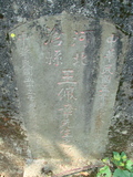 Tombstone of  (WANG2) family at Taiwan, Taibeishi, Fude Gongmu. The tombstone-ID is 1797; xWAx_AּwӡAmӸOC