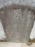 Tombstone of  (NIE2) family at Taiwan, Taibeishi, Fude Gongmu. The tombstone-ID is 1801; xWAx_AּwӡAߩmӸOC