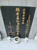 Tombstone of s (MENG4) family at Taiwan, Taibeishi, Fude Gongmu. The tombstone-ID is 1810; xWAx_AּwӡAsmӸOC