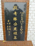 Tombstone of L (LIN2) family at Taiwan, Taibeishi, Fude Gongmu. The tombstone-ID is 1812; xWAx_AּwӡALmӸOC