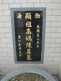Tombstone of  (GAO1) family at Taiwan, Taibeishi, Fude Gongmu. The tombstone-ID is 1814; xWAx_AּwӡAmӸOC
