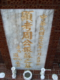 Tombstone of P (ZHOU1) family at Taiwan, Taibeishi, Fude Gongmu. The tombstone-ID is 1817; xWAx_AּwӡAPmӸOC