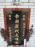 Tombstone of E (YU2) family at Taiwan, Taibeishi, Fude Gongmu. The tombstone-ID is 1819; xWAx_AּwӡAEmӸOC