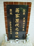 Tombstone of  (JIANG3) family at Taiwan, Taibeishi, Fude Gongmu. The tombstone-ID is 1823; xWAx_AּwӡAmӸOC