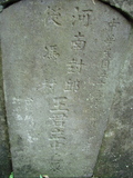 Tombstone of  (WANG2) family at Taiwan, Taibeishi, Fude Gongmu. The tombstone-ID is 1824; xWAx_AּwӡAmӸOC