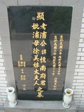 Tombstone of  (PU3) family at Taiwan, Taibeishi, Fude Gongmu. The tombstone-ID is 1826; xWAx_AּwӡAmӸOC