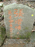 Tombstone of i (ZHANG1) family at Taiwan, Taibeishi, Fude Gongmu. The tombstone-ID is 2011; xWAx_AּwӡAimӸOC
