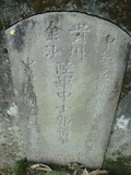 Tombstone of  (GUO1) family at Taiwan, Taibeishi, Fude Gongmu. The tombstone-ID is 2012; xWAx_AּwӡAmӸOC