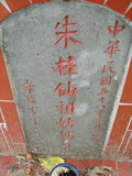 Tombstone of  (ZHU1) family at Taiwan, Taibeishi, Fude Gongmu. The tombstone-ID is 2013; xWAx_AּwӡAmӸOC