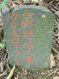 Tombstone of Y (YAN2) family at Taiwan, Taibeishi, Fude Gongmu. The tombstone-ID is 2019; xWAx_AּwӡAYmӸOC