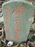 Tombstone of U (GU4) family at Taiwan, Taibeishi, Fude Gongmu. The tombstone-ID is 2026; xWAx_AּwӡAUmӸOC